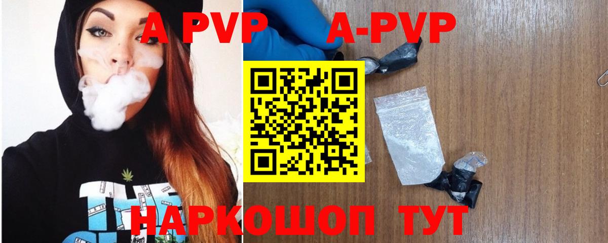 Киров  A-PVP VHQ  купить наркоту  Вход с VPN 