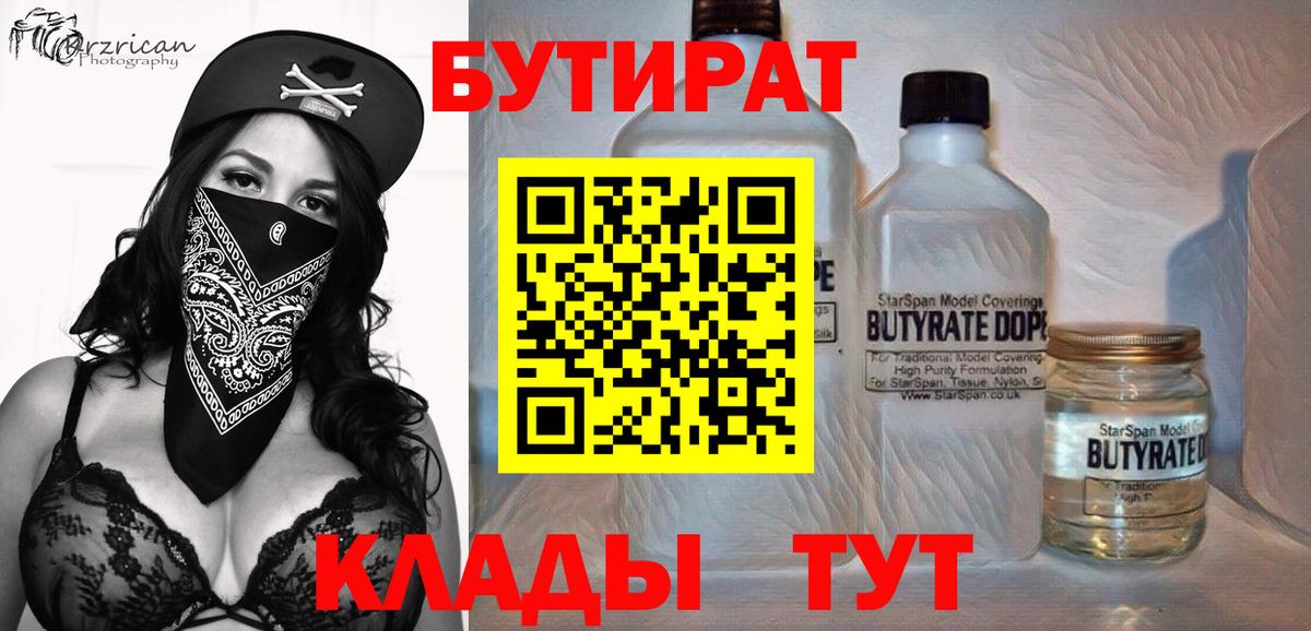 Бутират вода Киров