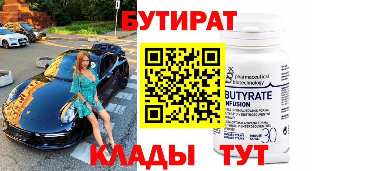 Киров  БУТИРАТ  Вход с VPN  БУТИРАТ 99% 