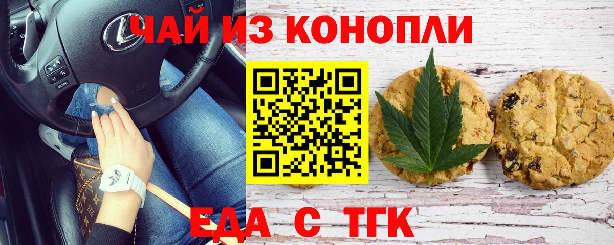 Еда ТГК конопля Киров