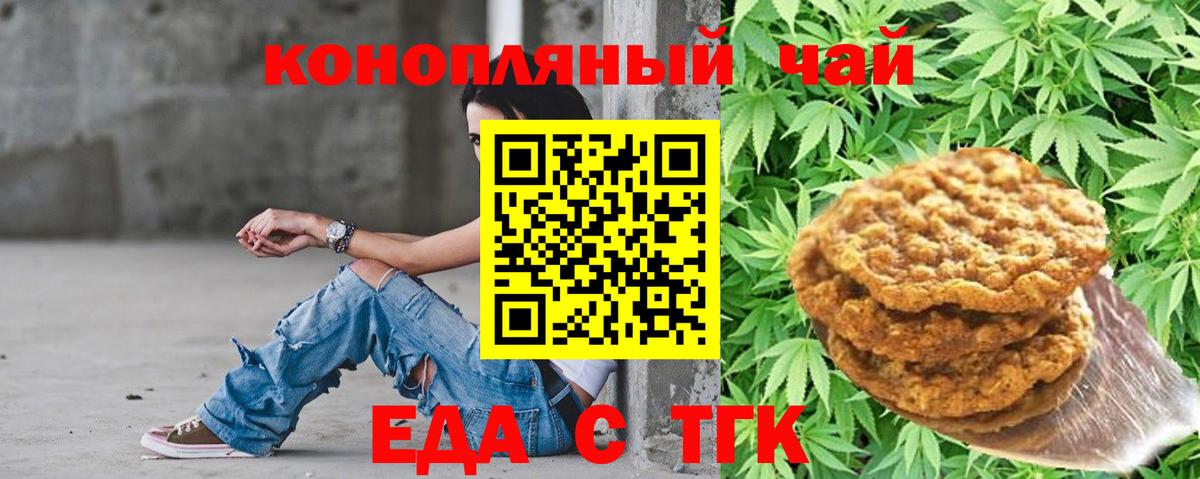 Еда ТГК марихуана  Вход с VPN  Киров 