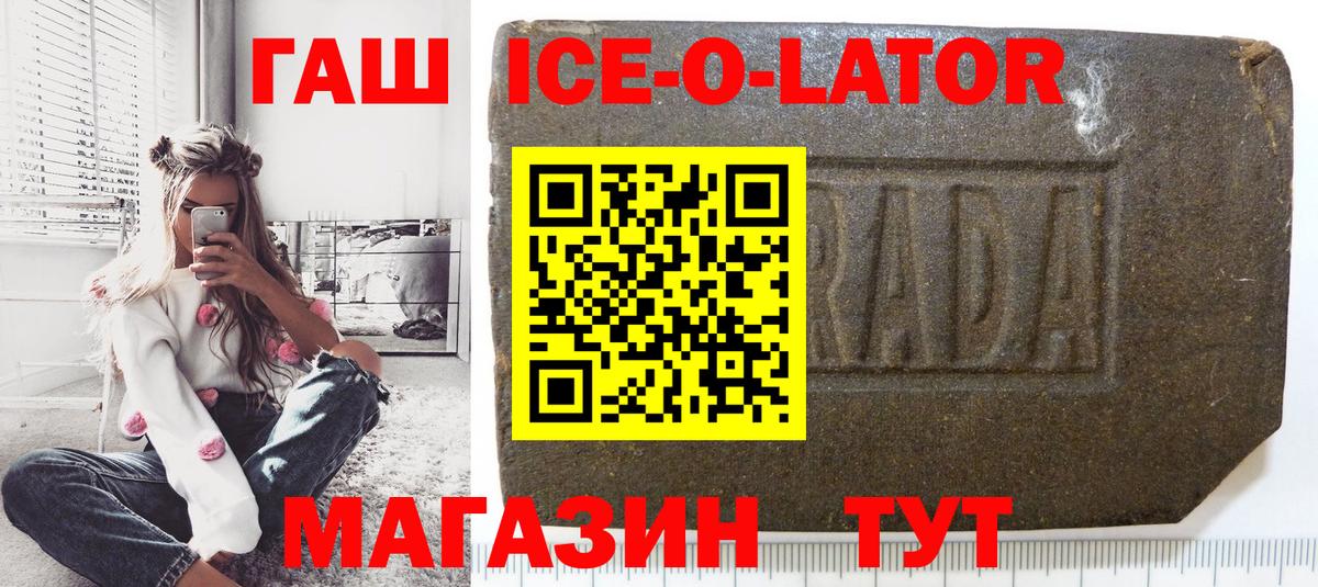 наркота  Гашиш Ice-O-Lator  Гашиш ice o lator  Вход с VPN  Киров 