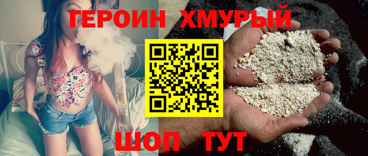 Героин герыч Киров