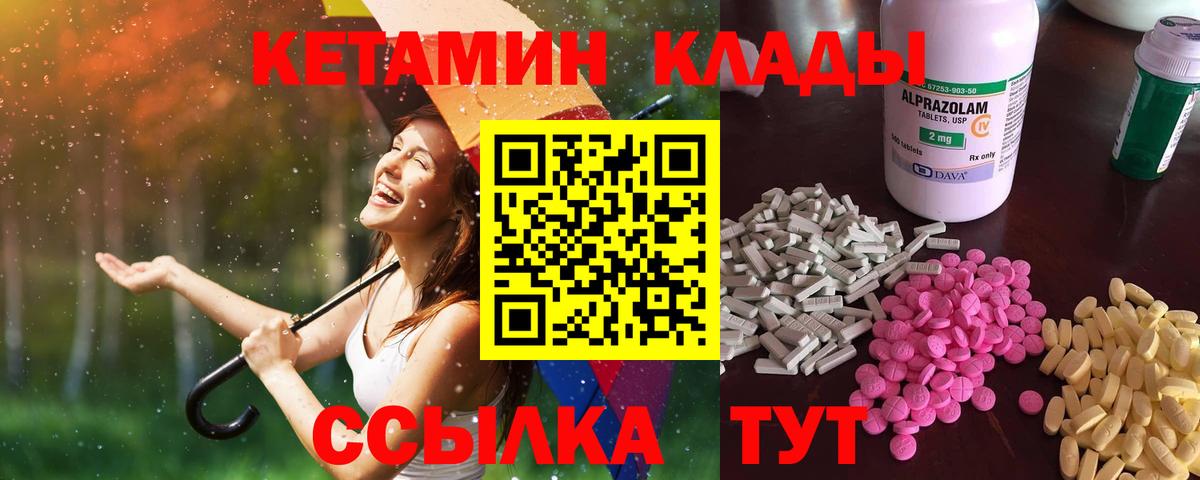 КЕТАМИН ketamine Киров