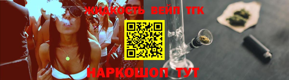 Дистиллят ТГК вейп с тгк Киров